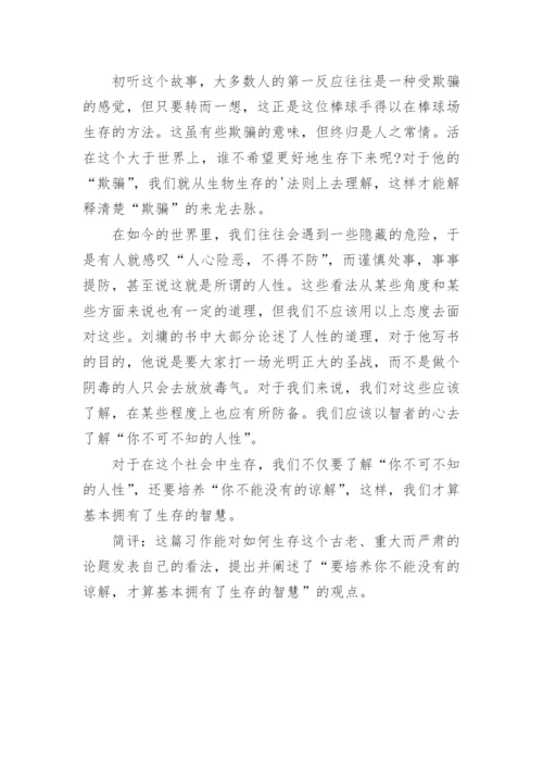 生存哲学议论文.docx