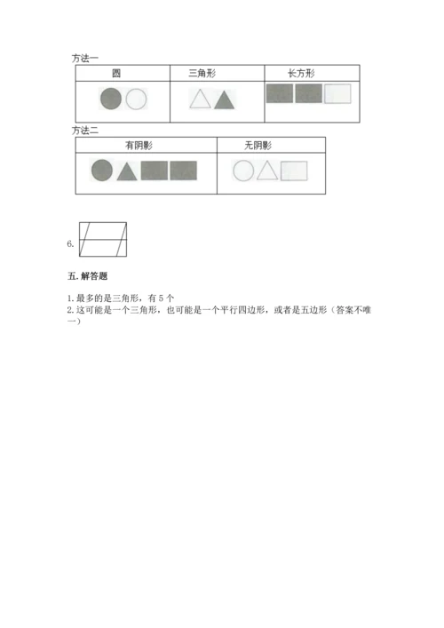 人教版一年级下册数学第一单元 认识图形（二）测试卷审定版.docx