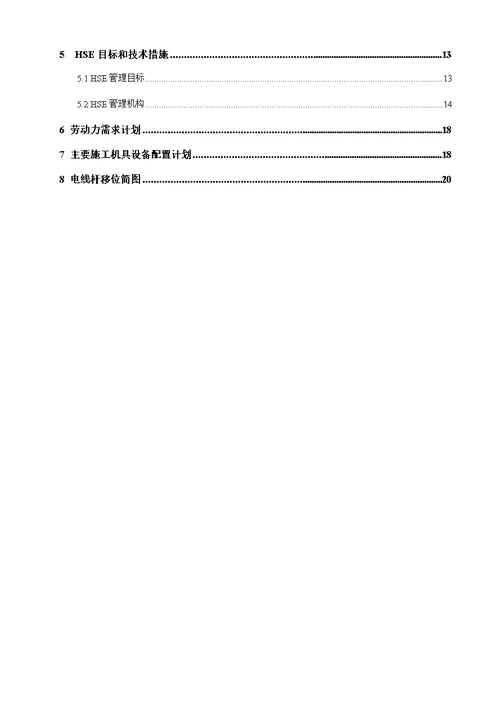 原油管道复线工程兴沈分输站电线杆移位电气施工方案