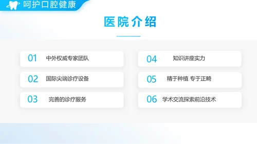 牙科口腔知识宣传演讲动态PPT模板