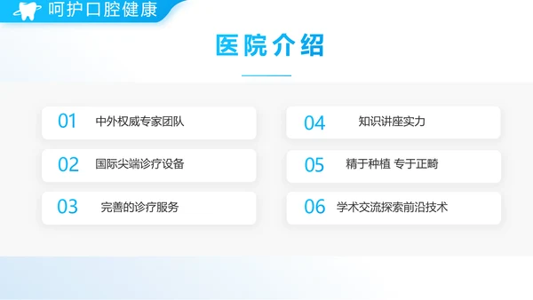 牙科口腔知识宣传演讲动态PPT模板