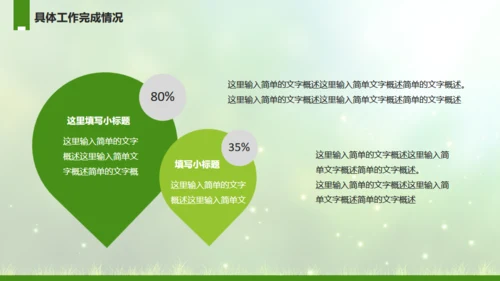 工作计划绿草地草坪动态通用PPT模板