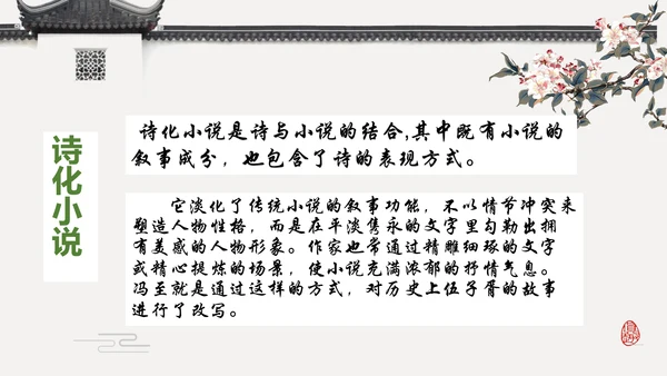 读懂诗化小说课件ppt模板