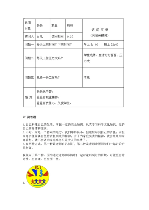部编版四年级上册道德与法治期中测试卷及完整答案【必刷】.docx