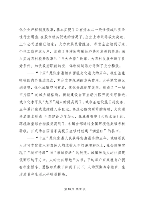 在市委八届八次全体会议上的报告.docx