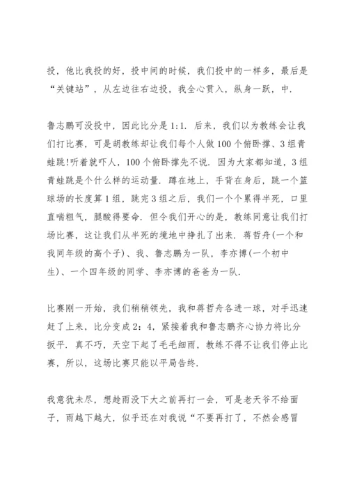校园篮球培训心得范文.docx