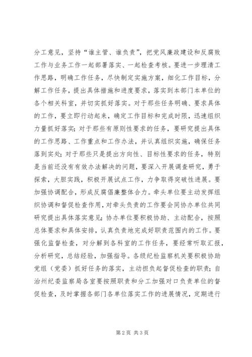 发改委反腐倡廉学习讨论会上的讲话.docx