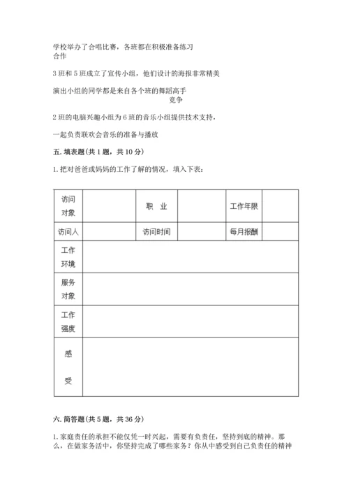 部编版道德与法治四年级上册期中测试卷精品（考试直接用）.docx