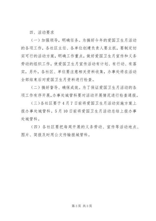 街道办事处爱国卫生月活动方案 (5).docx