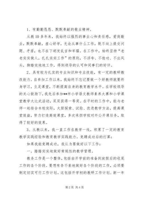 医院行政人员中层竞聘演讲稿 (4).docx