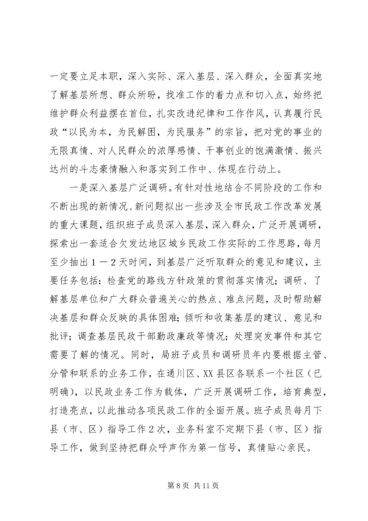 落实富民惠民改善民生作风建设动员大会精神的情况汇报.docx