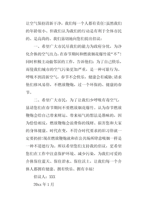 环保倡议书汇编7篇