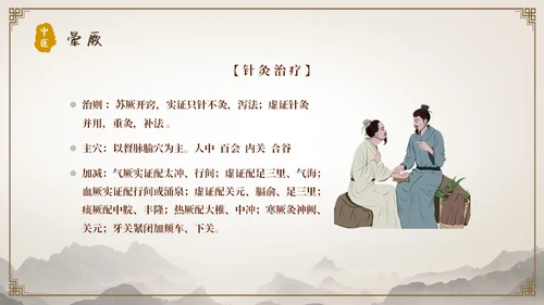 中国古风人物针灸药材中医常用急救技术教学宣传演讲模板