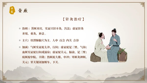 中国古风人物针灸药材中医常用急救技术教学宣传演讲模板