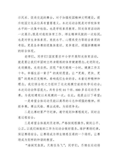 运动会校领导致辞（精选7篇）.docx