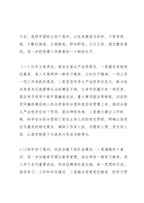 巡察整改专题生活会发言材料.docx