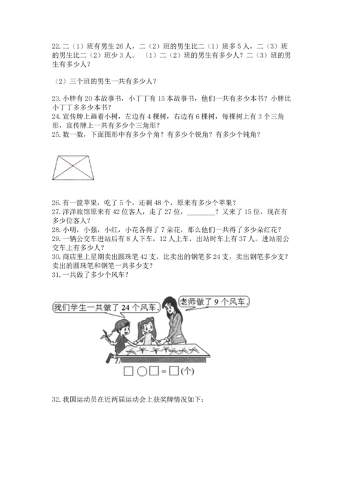 小学二年级上册数学应用题100道精品【巩固】.docx