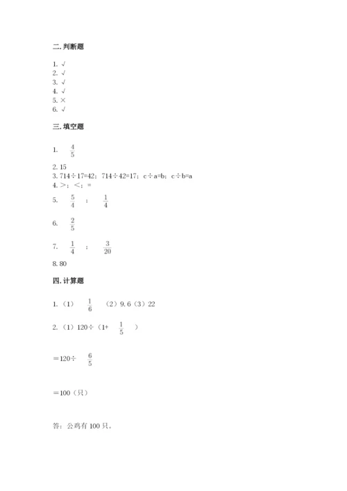 冀教版五年级下册数学第六单元 分数除法 测试卷附完整答案（网校专用）.docx