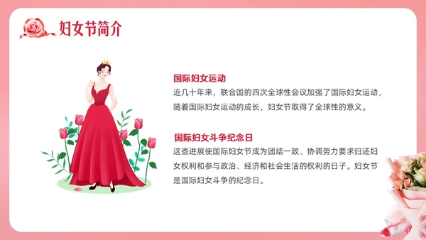 粉色实拍妇女节主题班会PPT课件