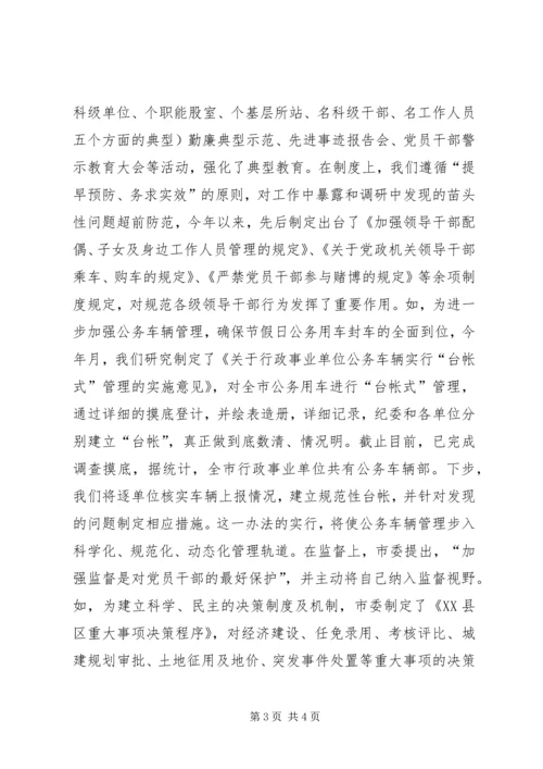 市纪委党风廉政建设和反腐败工作情况汇报 (3).docx