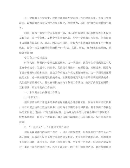 精编之学生会月工作总结的范文.docx