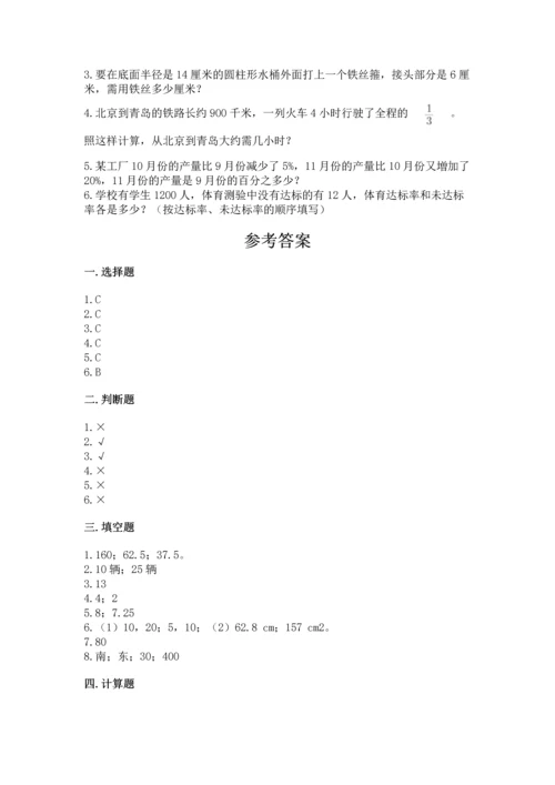 小学数学六年级上册期末测试卷含答案（模拟题）.docx