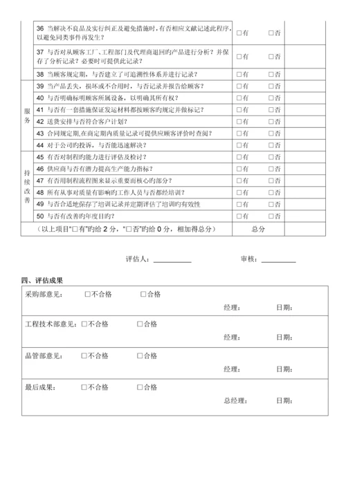 新供应商评审报告.docx