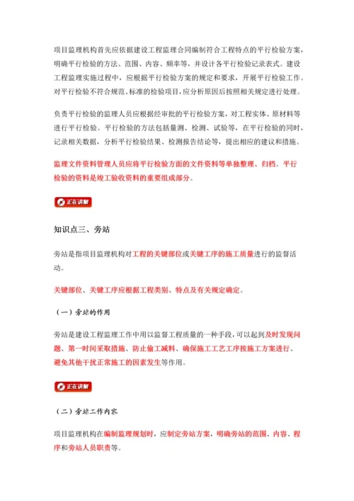 18建设工程监理主要方式.docx