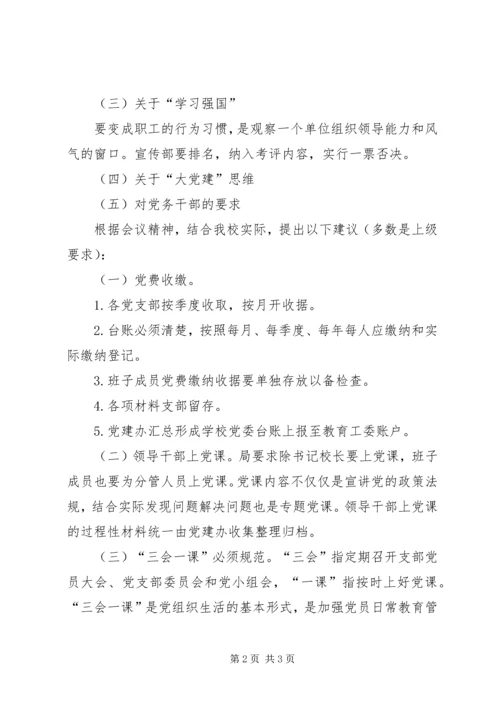 第一季度党建会议汇报.docx