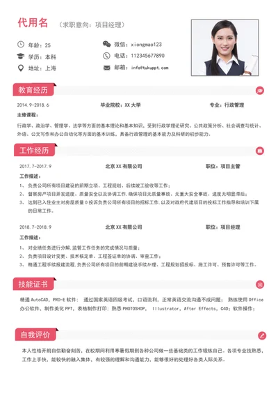 红色简洁大气个人简历模板word简历模板