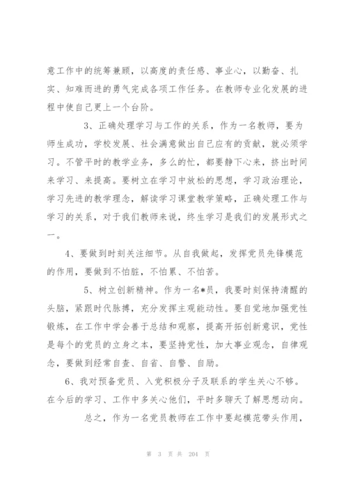 民主生活会批评与自我批评意见十四篇.docx