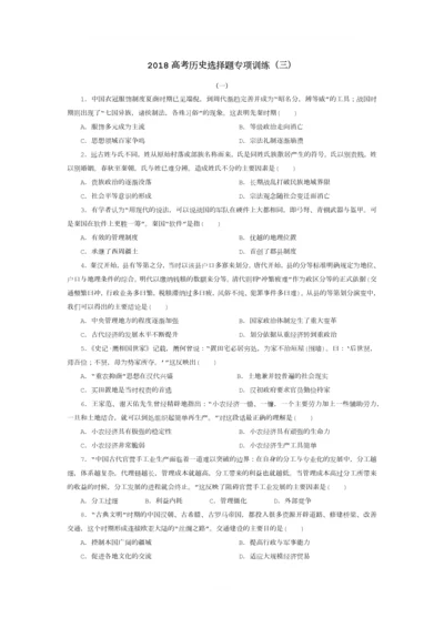2018高考历史选择题专项训练3.docx