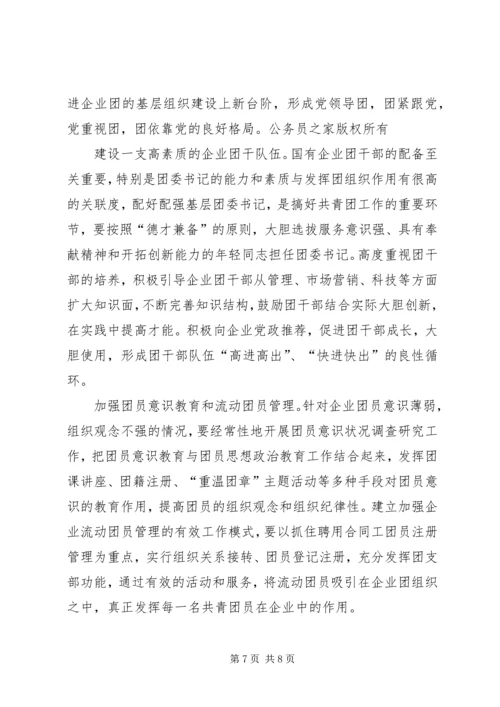 国有企业团建综合调研报告.docx