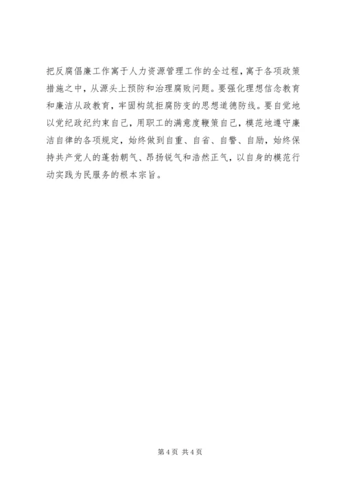 学习党规党纪心得体会_2 (2).docx