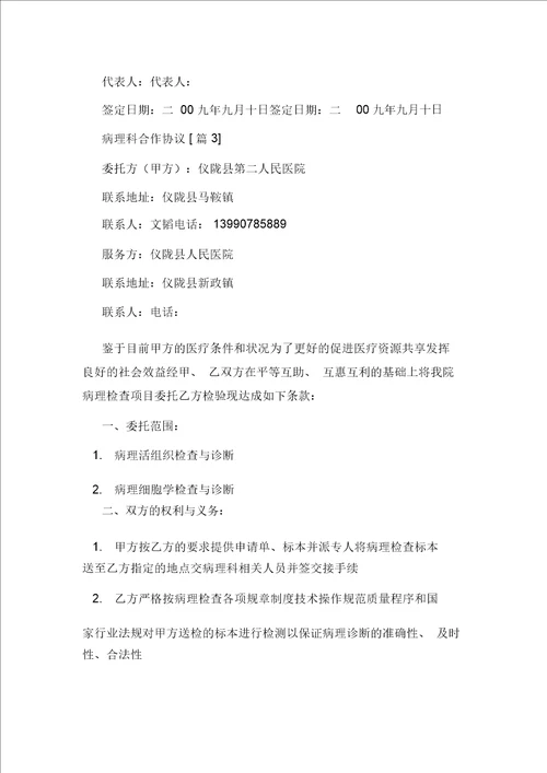 病理科合作协议范文