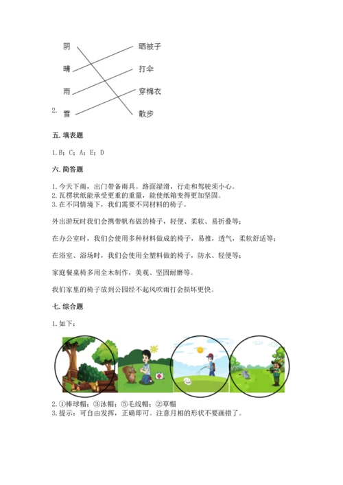 教科版二年级上册科学期末测试卷及参考答案【考试直接用】.docx