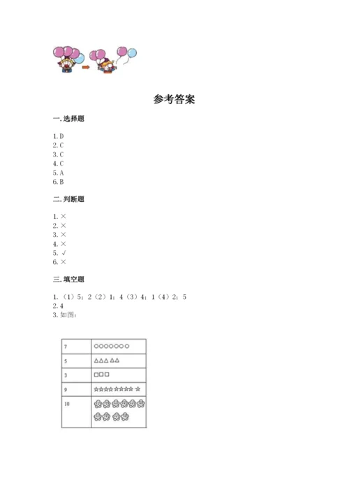 北师大版一年级上册数学期末测试卷附答案【培优a卷】.docx