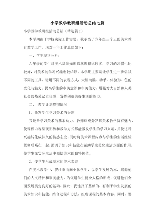 小学教学教研组活动总结七篇.docx