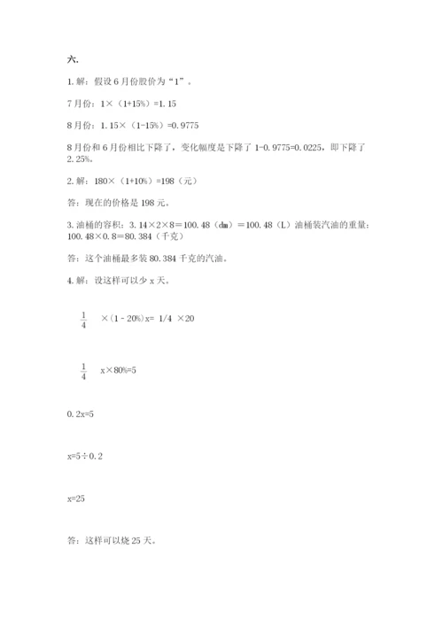 北京海淀区小升初数学试卷附参考答案（研优卷）.docx