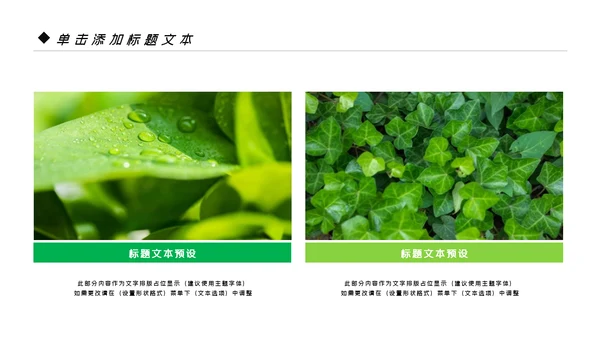 绿色清新生态文明环保低碳和谐社区PPT模板