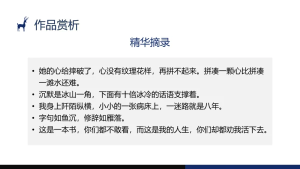 蓝黑手绘风格经典图书房思琪的初恋乐园分享PPT课件读书分享