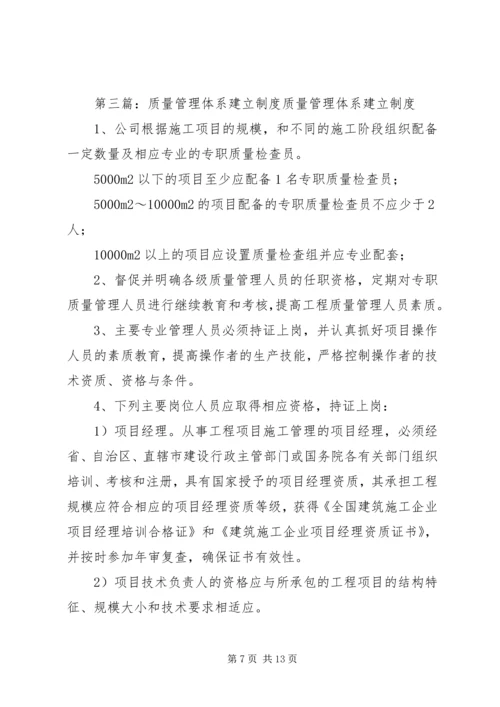 质量体系管理制度.docx