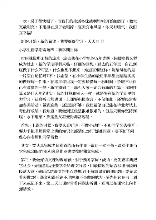 六年级作文之小学生中秋寄语
