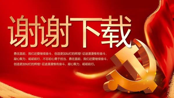 红色喜庆青春向党动态PPT模板