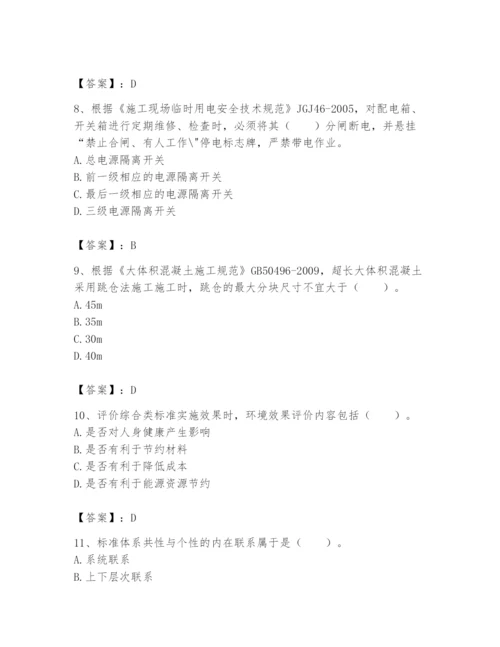 2024年标准员之专业管理实务题库及完整答案（夺冠系列）.docx