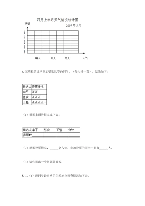 人教版二年级下册数学第一单元-数据收集整理-测试卷【真题汇编】-(2).docx