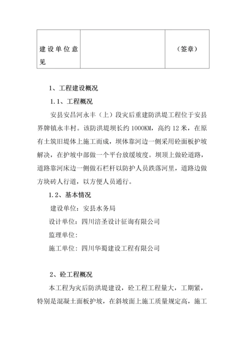 防洪建工程砼施工方案.docx