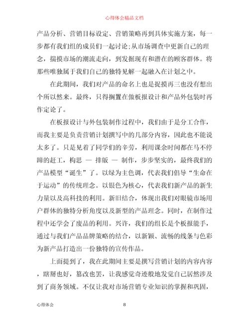 市场营销策划实训心得.docx