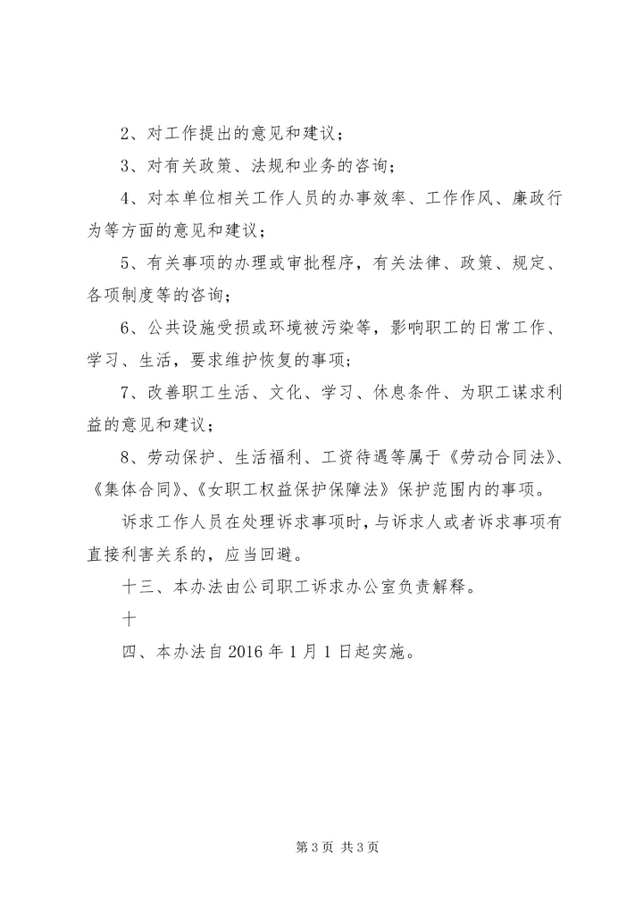 公司保养厂诉求工作管理办法 (2).docx