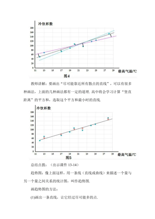 12.2.3 趋势图教案 2024—2025学年人教版（2024）数学七年级下册